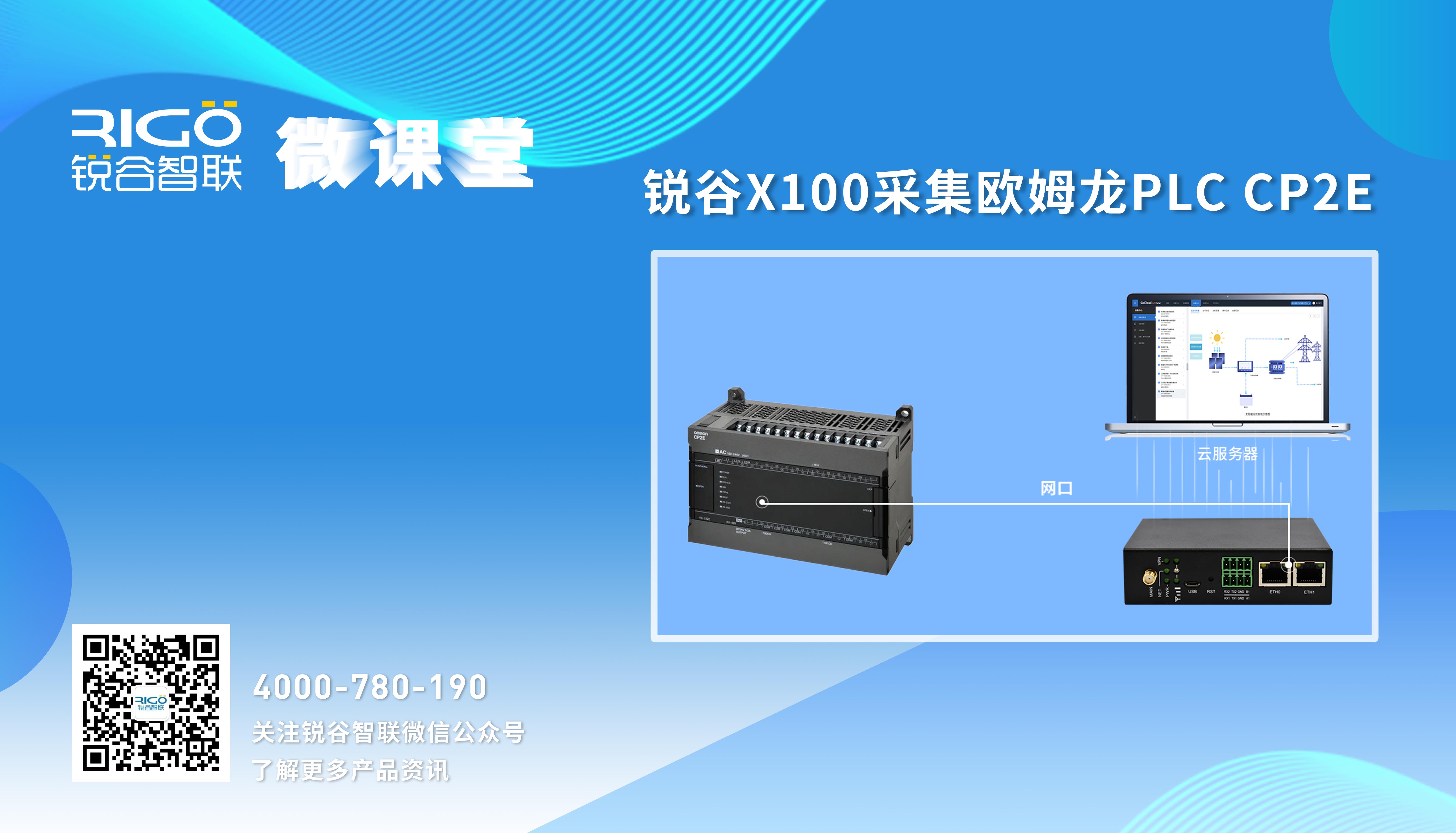 【數據采集】工業網關采集歐姆龍PLC數據