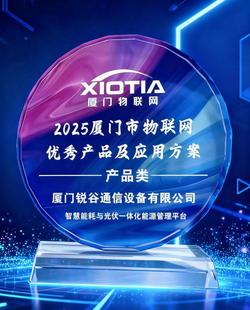 智慧能耗與光伏一體化能源管理平臺