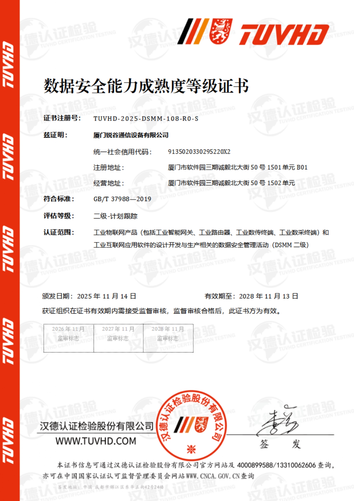 數據安全能力成熟度等級證書-DSMM證書-2025_page-0001